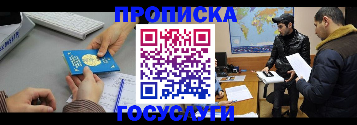 купить прописку в Сальске