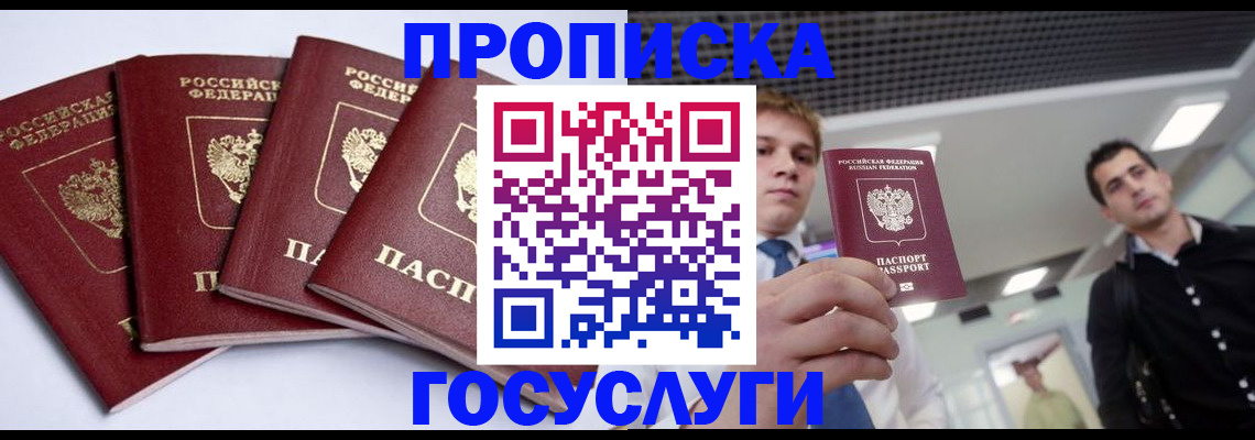 временная регистрация 2025 в Сальске